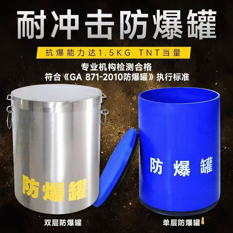 丁青耐冲击防爆罐的核心应用场景解析