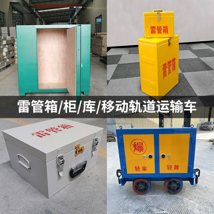 丁青火工品存放箱的种类与核心优点全解析